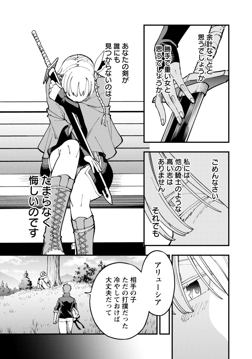 Katainaka no Ossan, Kensei ni Naru: Tada no Inaka no Kenjutsu Shihan datta no ni, Taisei Shita Deshi-tachi ga Ore o Houtte Kurenai Ken Chapter 4 24ページ