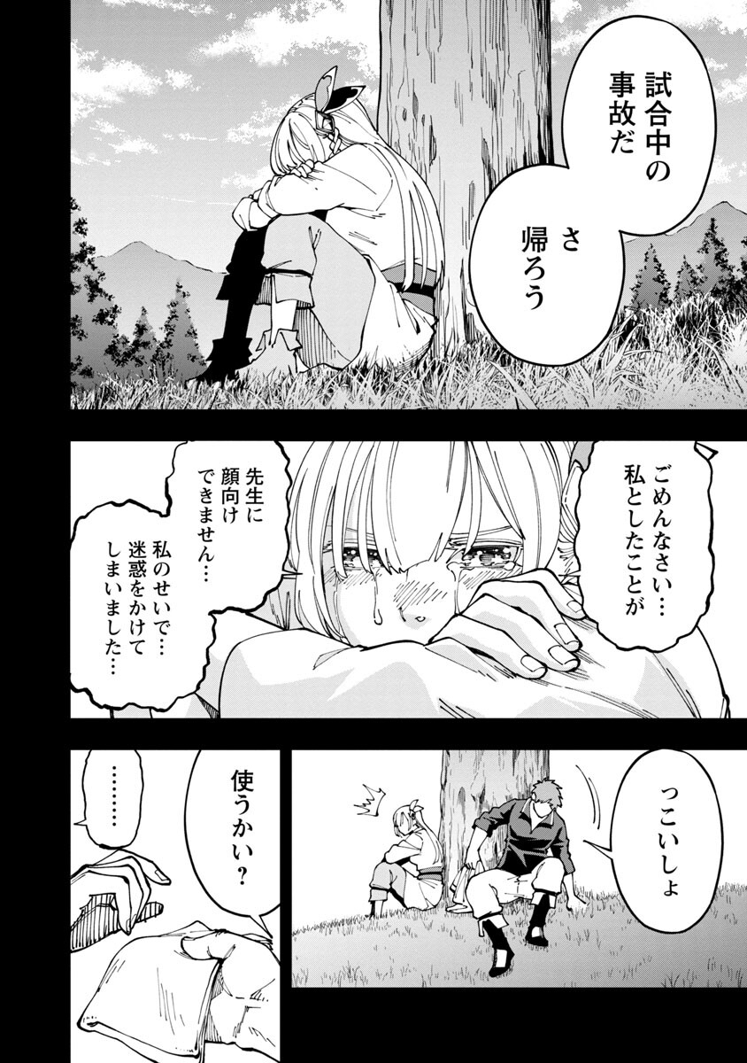 Katainaka no Ossan, Kensei ni Naru: Tada no Inaka no Kenjutsu Shihan datta no ni, Taisei Shita Deshi-tachi ga Ore o Houtte Kurenai Ken Chapter 4 25ページ