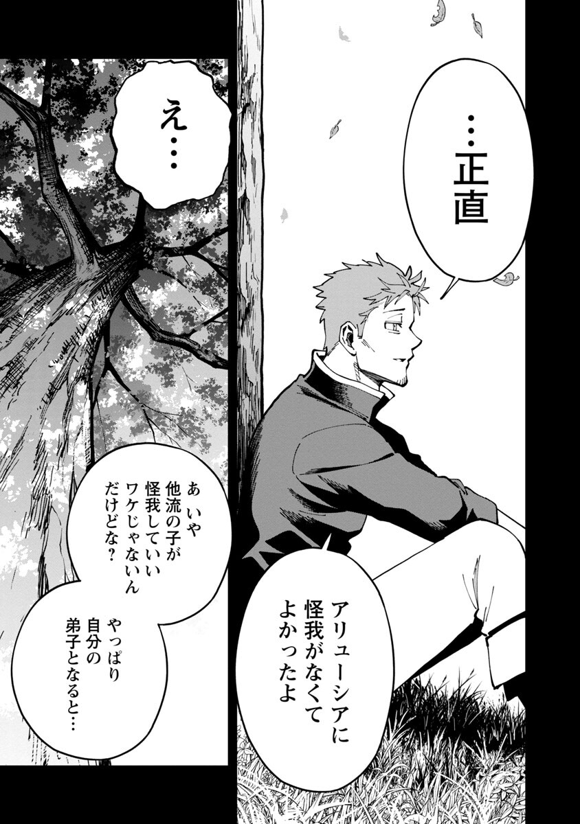 Katainaka no Ossan, Kensei ni Naru: Tada no Inaka no Kenjutsu Shihan datta no ni, Taisei Shita Deshi-tachi ga Ore o Houtte Kurenai Ken Chapter 4 26ページ