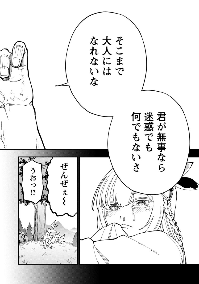Katainaka no Ossan, Kensei ni Naru: Tada no Inaka no Kenjutsu Shihan datta no ni, Taisei Shita Deshi-tachi ga Ore o Houtte Kurenai Ken Chapter 4 27ページ