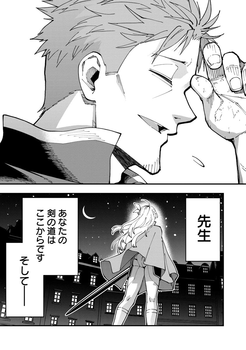 Katainaka no Ossan, Kensei ni Naru: Tada no Inaka no Kenjutsu Shihan datta no ni, Taisei Shita Deshi-tachi ga Ore o Houtte Kurenai Ken Chapter 4 28ページ