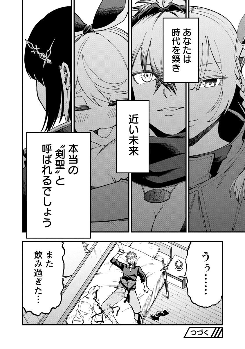 Katainaka no Ossan, Kensei ni Naru: Tada no Inaka no Kenjutsu Shihan datta no ni, Taisei Shita Deshi-tachi ga Ore o Houtte Kurenai Ken Chapter 4 29ページ