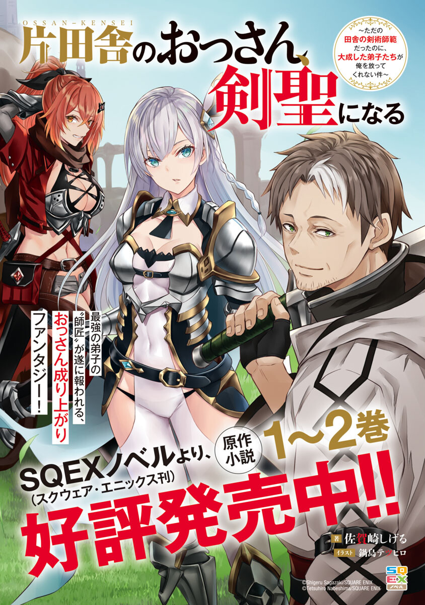 Katainaka no Ossan, Kensei ni Naru: Tada no Inaka no Kenjutsu Shihan datta no ni, Taisei Shita Deshi-tachi ga Ore o Houtte Kurenai Ken Chapter 4 30ページ