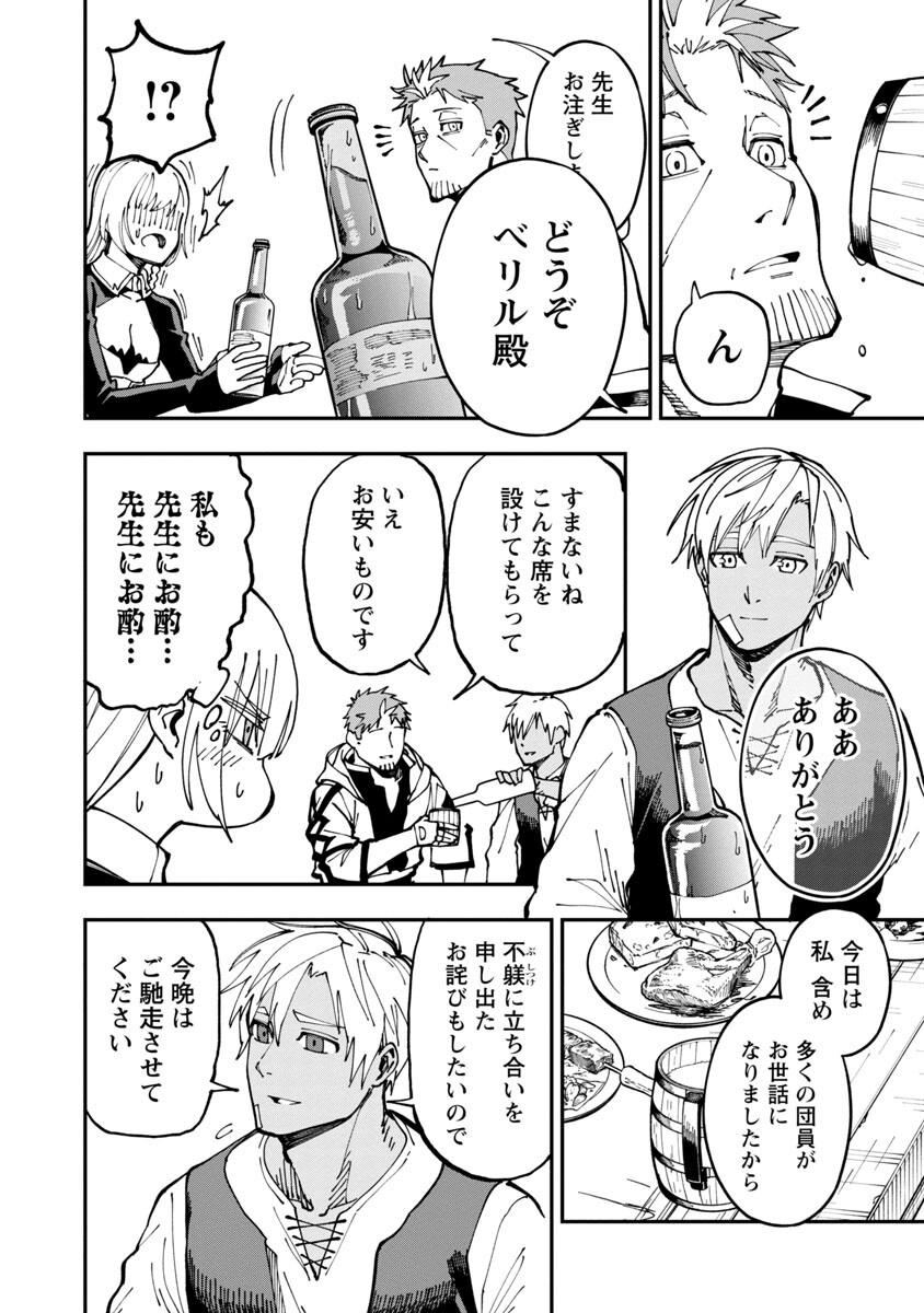 Katainaka no Ossan, Kensei ni Naru: Tada no Inaka no Kenjutsu Shihan datta no ni, Taisei Shita Deshi-tachi ga Ore o Houtte Kurenai Ken Chapter 4 9ページ