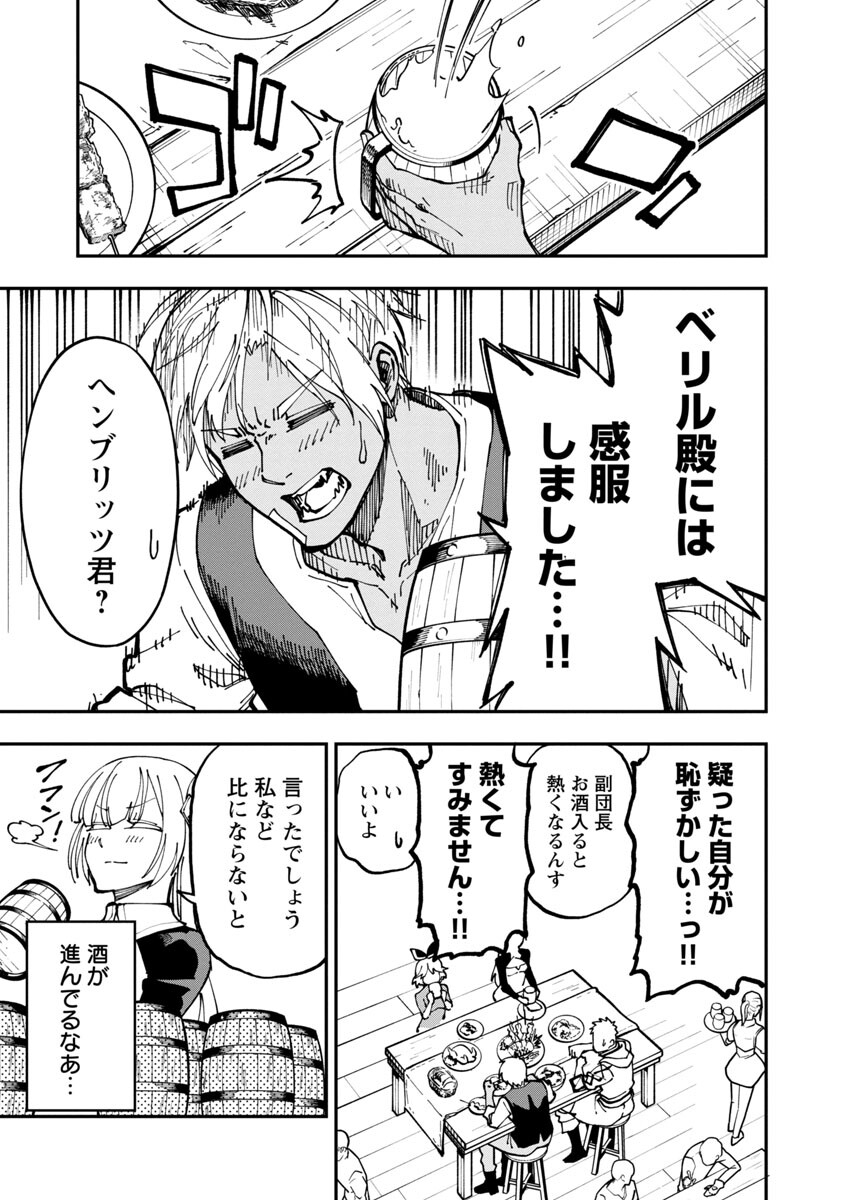 Katainaka no Ossan, Kensei ni Naru: Tada no Inaka no Kenjutsu Shihan datta no ni, Taisei Shita Deshi-tachi ga Ore o Houtte Kurenai Ken Chapter 4 10ページ