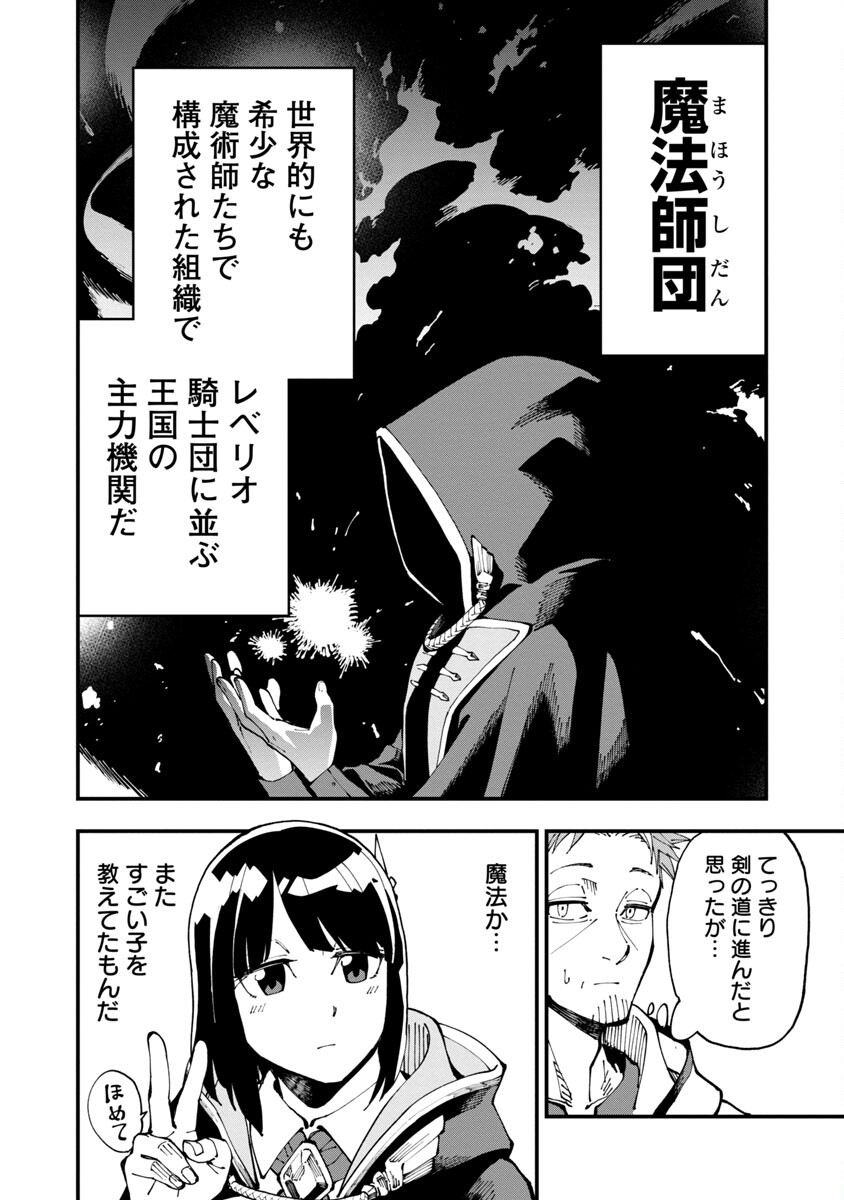 Katainaka no Ossan, Kensei ni Naru: Tada no Inaka no Kenjutsu Shihan datta no ni, Taisei Shita Deshi-tachi ga Ore o Houtte Kurenai Ken Chapter 5 11ページ