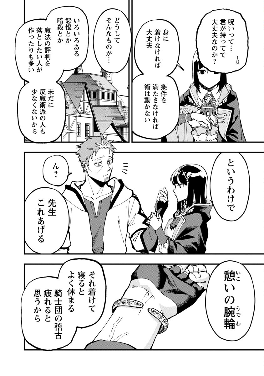 Katainaka no Ossan, Kensei ni Naru: Tada no Inaka no Kenjutsu Shihan datta no ni, Taisei Shita Deshi-tachi ga Ore o Houtte Kurenai Ken Chapter 5 13ページ