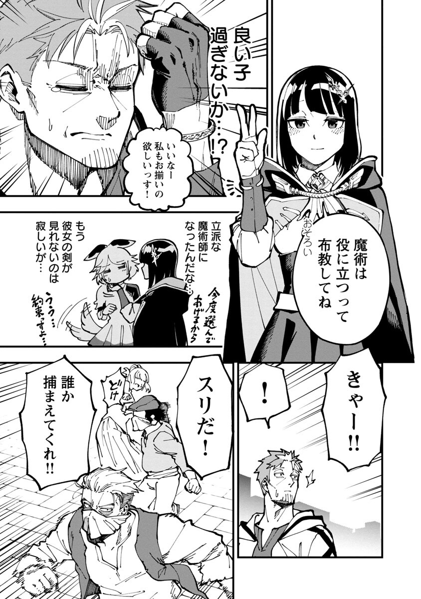 Katainaka no Ossan, Kensei ni Naru: Tada no Inaka no Kenjutsu Shihan datta no ni, Taisei Shita Deshi-tachi ga Ore o Houtte Kurenai Ken Chapter 5 14ページ