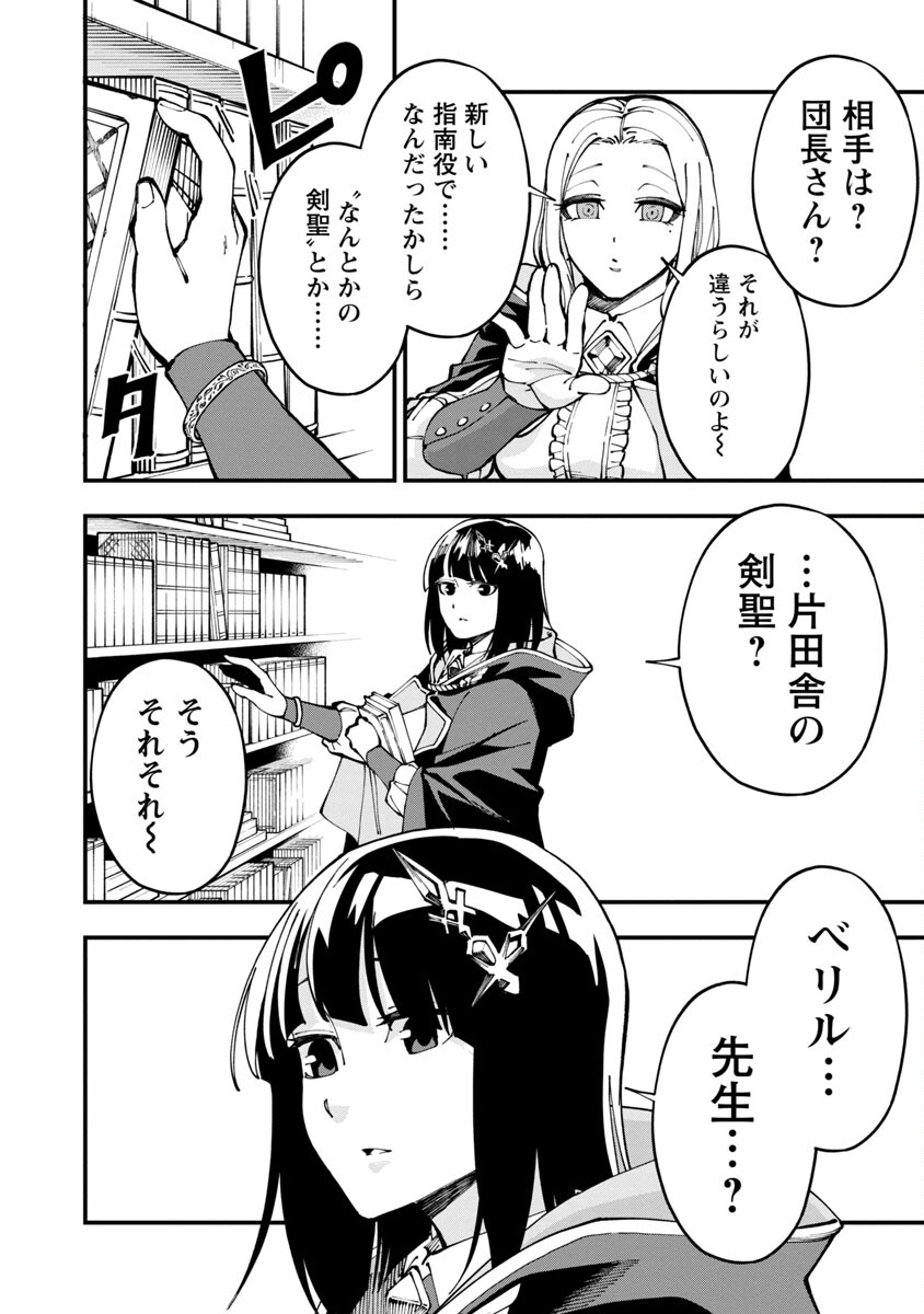 Katainaka no Ossan, Kensei ni Naru: Tada no Inaka no Kenjutsu Shihan datta no ni, Taisei Shita Deshi-tachi ga Ore o Houtte Kurenai Ken Chapter 5 3ページ