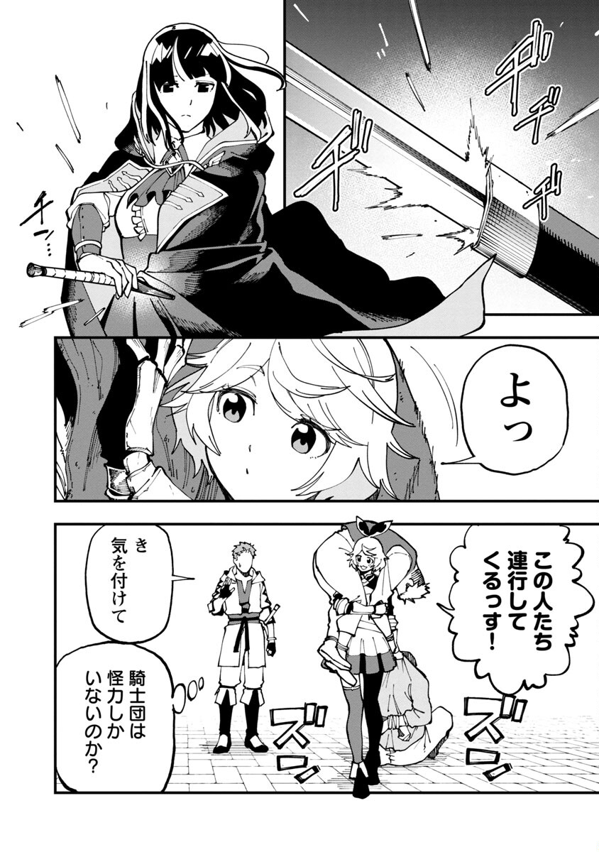 Katainaka no Ossan, Kensei ni Naru: Tada no Inaka no Kenjutsu Shihan datta no ni, Taisei Shita Deshi-tachi ga Ore o Houtte Kurenai Ken Chapter 5 21ページ