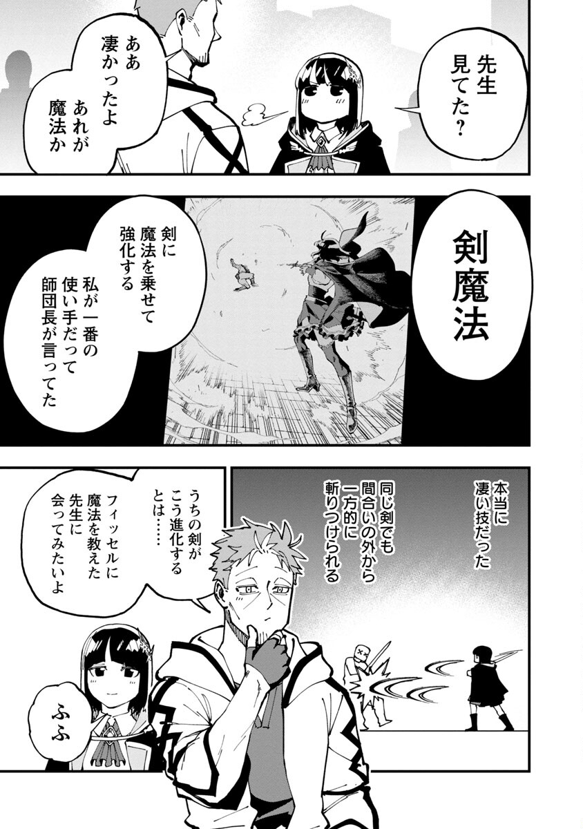 Katainaka no Ossan, Kensei ni Naru: Tada no Inaka no Kenjutsu Shihan datta no ni, Taisei Shita Deshi-tachi ga Ore o Houtte Kurenai Ken Chapter 5 22ページ