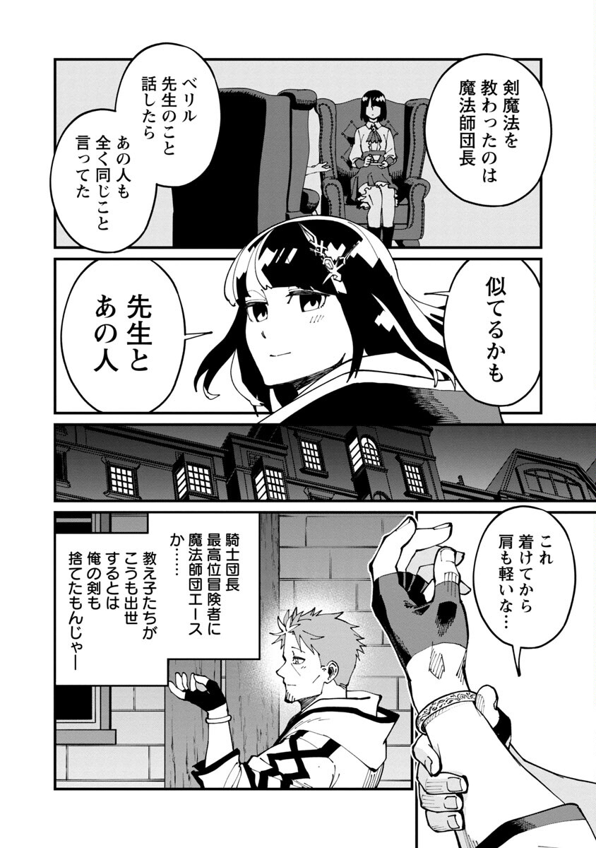 Katainaka no Ossan, Kensei ni Naru: Tada no Inaka no Kenjutsu Shihan datta no ni, Taisei Shita Deshi-tachi ga Ore o Houtte Kurenai Ken Chapter 5 23ページ