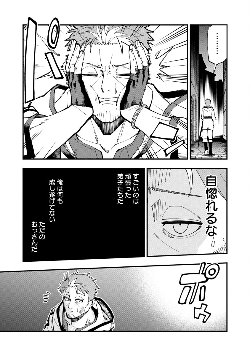 Katainaka no Ossan, Kensei ni Naru: Tada no Inaka no Kenjutsu Shihan datta no ni, Taisei Shita Deshi-tachi ga Ore o Houtte Kurenai Ken Chapter 5 24ページ