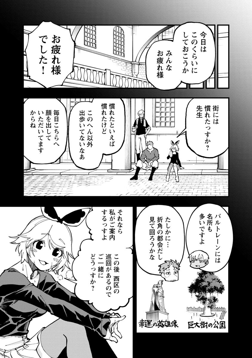 Katainaka no Ossan, Kensei ni Naru: Tada no Inaka no Kenjutsu Shihan datta no ni, Taisei Shita Deshi-tachi ga Ore o Houtte Kurenai Ken Chapter 5 6ページ
