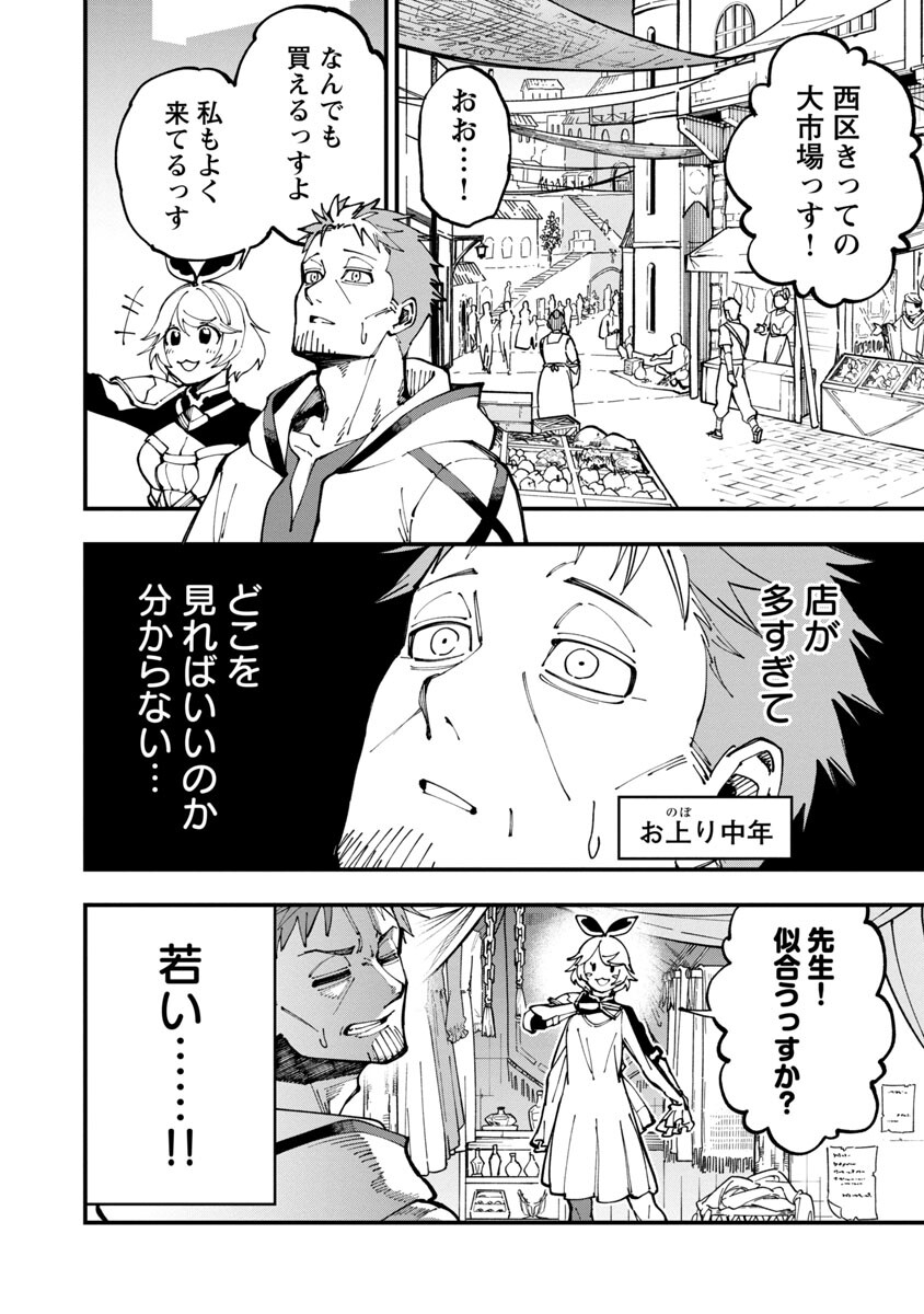 Katainaka no Ossan, Kensei ni Naru: Tada no Inaka no Kenjutsu Shihan datta no ni, Taisei Shita Deshi-tachi ga Ore o Houtte Kurenai Ken Chapter 5 7ページ