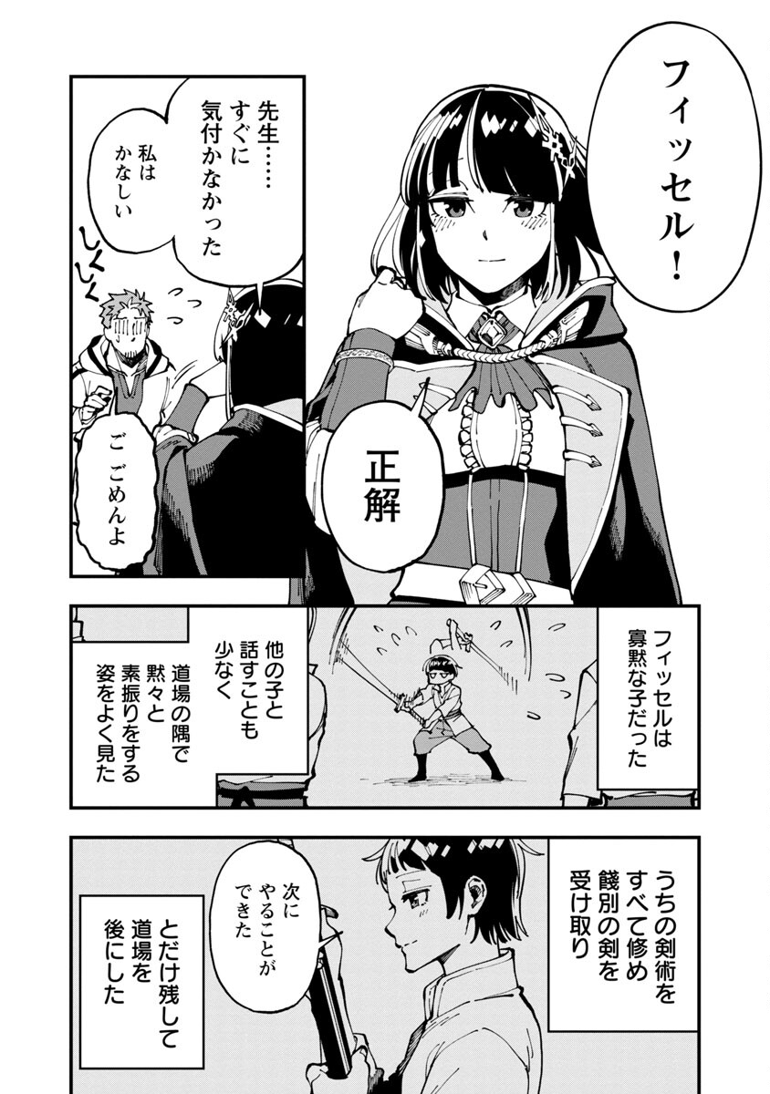 Katainaka no Ossan, Kensei ni Naru: Tada no Inaka no Kenjutsu Shihan datta no ni, Taisei Shita Deshi-tachi ga Ore o Houtte Kurenai Ken Chapter 5 9ページ