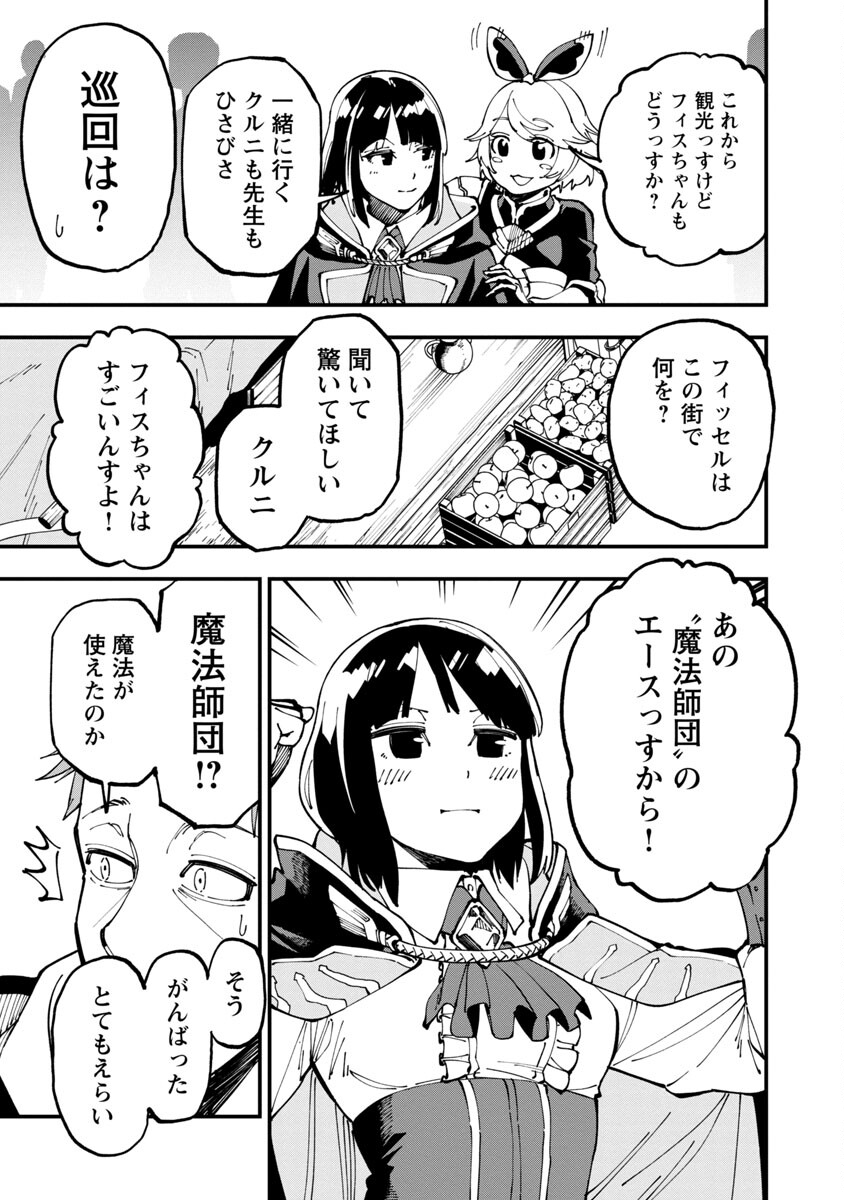Katainaka no Ossan, Kensei ni Naru: Tada no Inaka no Kenjutsu Shihan datta no ni, Taisei Shita Deshi-tachi ga Ore o Houtte Kurenai Ken Chapter 5 10ページ