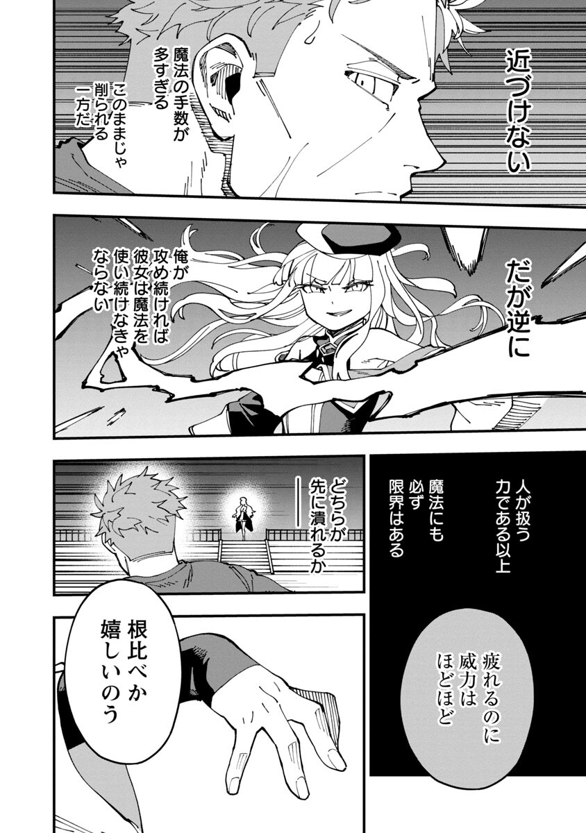 Katainaka no Ossan, Kensei ni Naru: Tada no Inaka no Kenjutsu Shihan datta no ni, Taisei Shita Deshi-tachi ga Ore o Houtte Kurenai Ken Chapter 6 15ページ