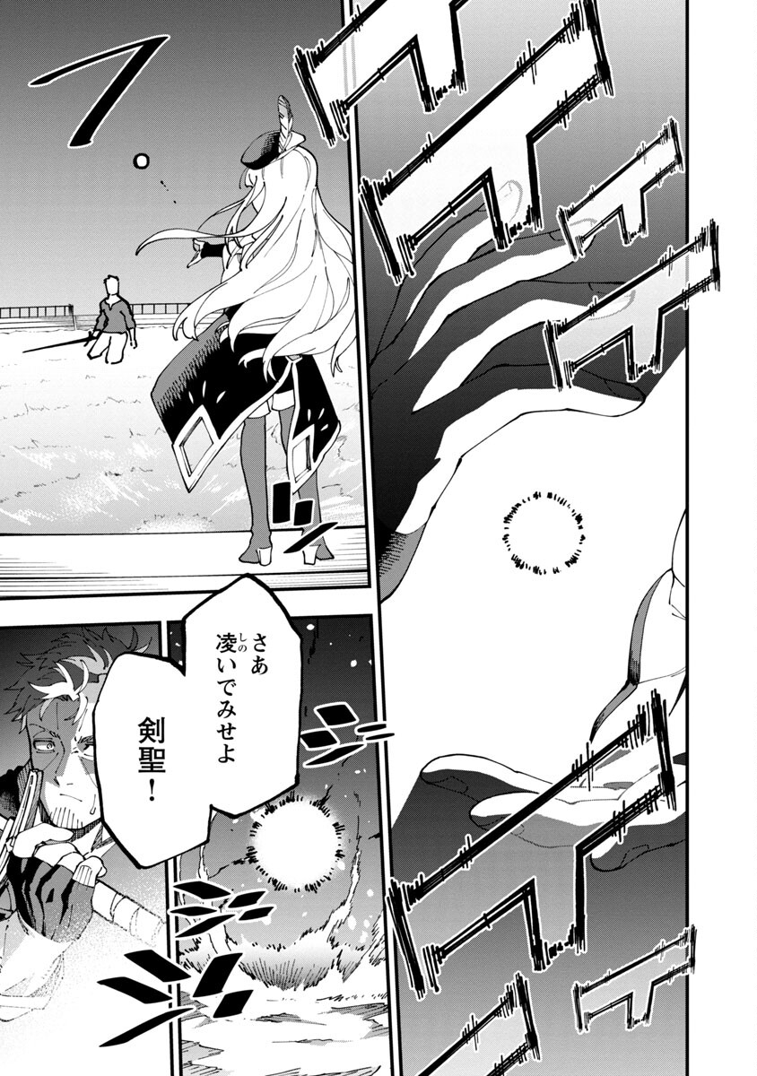 Katainaka no Ossan, Kensei ni Naru: Tada no Inaka no Kenjutsu Shihan datta no ni, Taisei Shita Deshi-tachi ga Ore o Houtte Kurenai Ken Chapter 6 20ページ