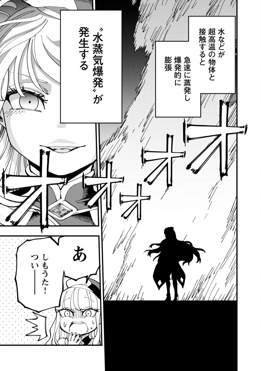 Katainaka no Ossan, Kensei ni Naru: Tada no Inaka no Kenjutsu Shihan datta no ni, Taisei Shita Deshi-tachi ga Ore o Houtte Kurenai Ken Chapter 6 22ページ