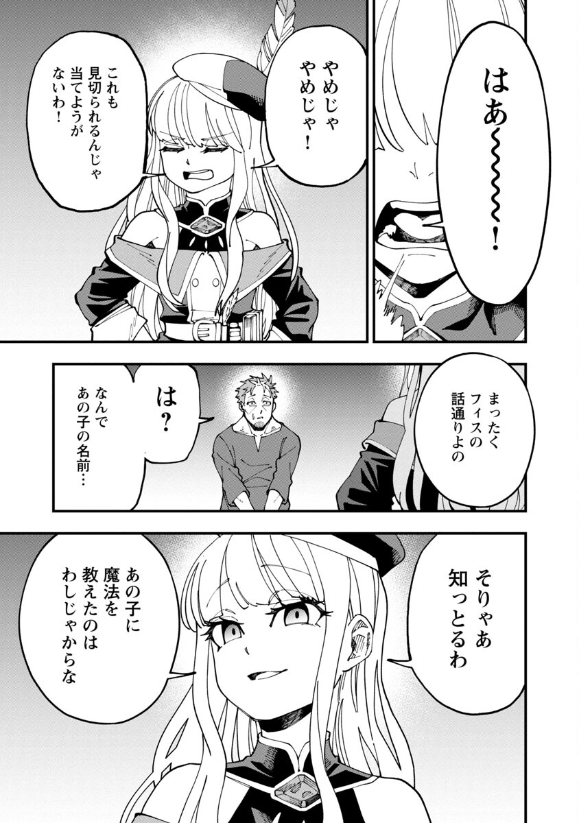 Katainaka no Ossan, Kensei ni Naru: Tada no Inaka no Kenjutsu Shihan datta no ni, Taisei Shita Deshi-tachi ga Ore o Houtte Kurenai Ken Chapter 6 28ページ