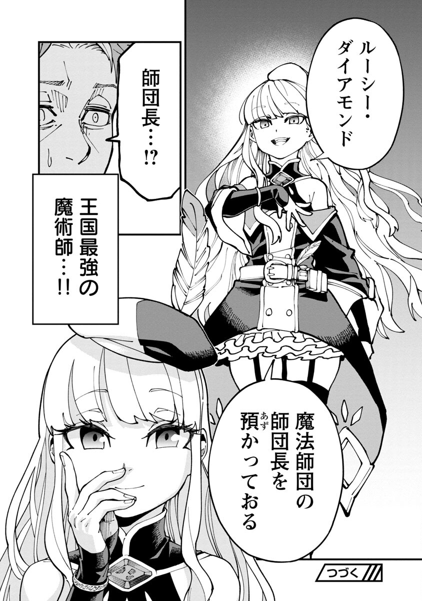 Katainaka no Ossan, Kensei ni Naru: Tada no Inaka no Kenjutsu Shihan datta no ni, Taisei Shita Deshi-tachi ga Ore o Houtte Kurenai Ken Chapter 6 29ページ