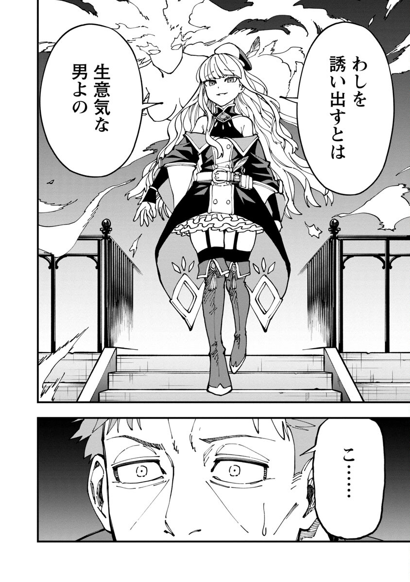 Katainaka no Ossan, Kensei ni Naru: Tada no Inaka no Kenjutsu Shihan datta no ni, Taisei Shita Deshi-tachi ga Ore o Houtte Kurenai Ken Chapter 6 5ページ