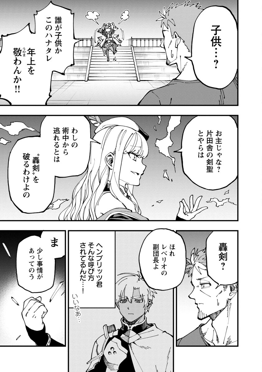 Katainaka no Ossan, Kensei ni Naru: Tada no Inaka no Kenjutsu Shihan datta no ni, Taisei Shita Deshi-tachi ga Ore o Houtte Kurenai Ken Chapter 6 6ページ