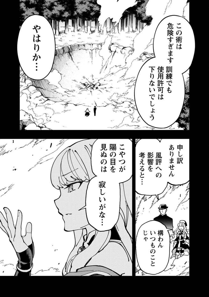 Katainaka no Ossan, Kensei ni Naru: Tada no Inaka no Kenjutsu Shihan datta no ni, Taisei Shita Deshi-tachi ga Ore o Houtte Kurenai Ken Chapter 7 2ページ