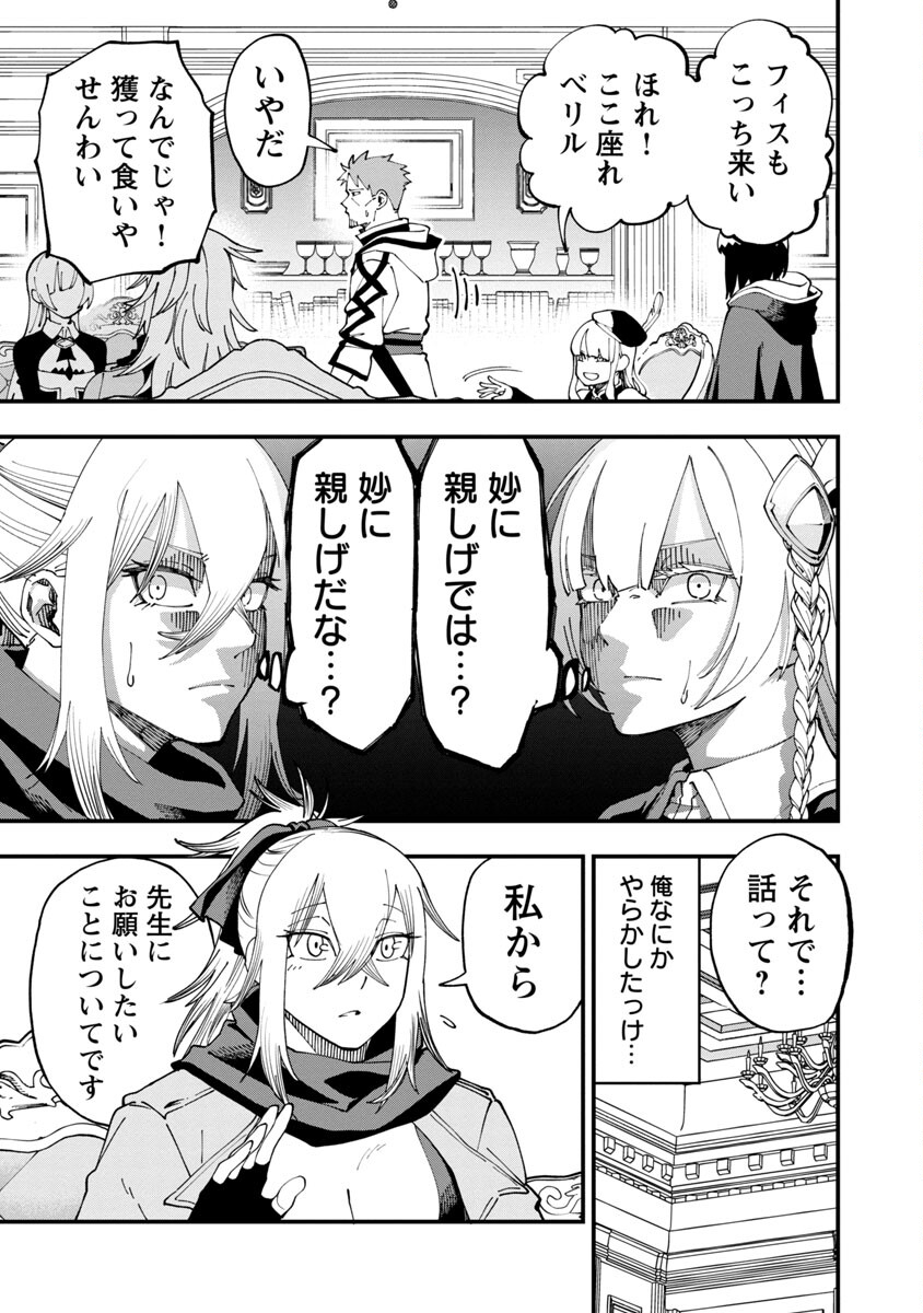 Katainaka no Ossan, Kensei ni Naru: Tada no Inaka no Kenjutsu Shihan datta no ni, Taisei Shita Deshi-tachi ga Ore o Houtte Kurenai Ken Chapter 7 12ページ