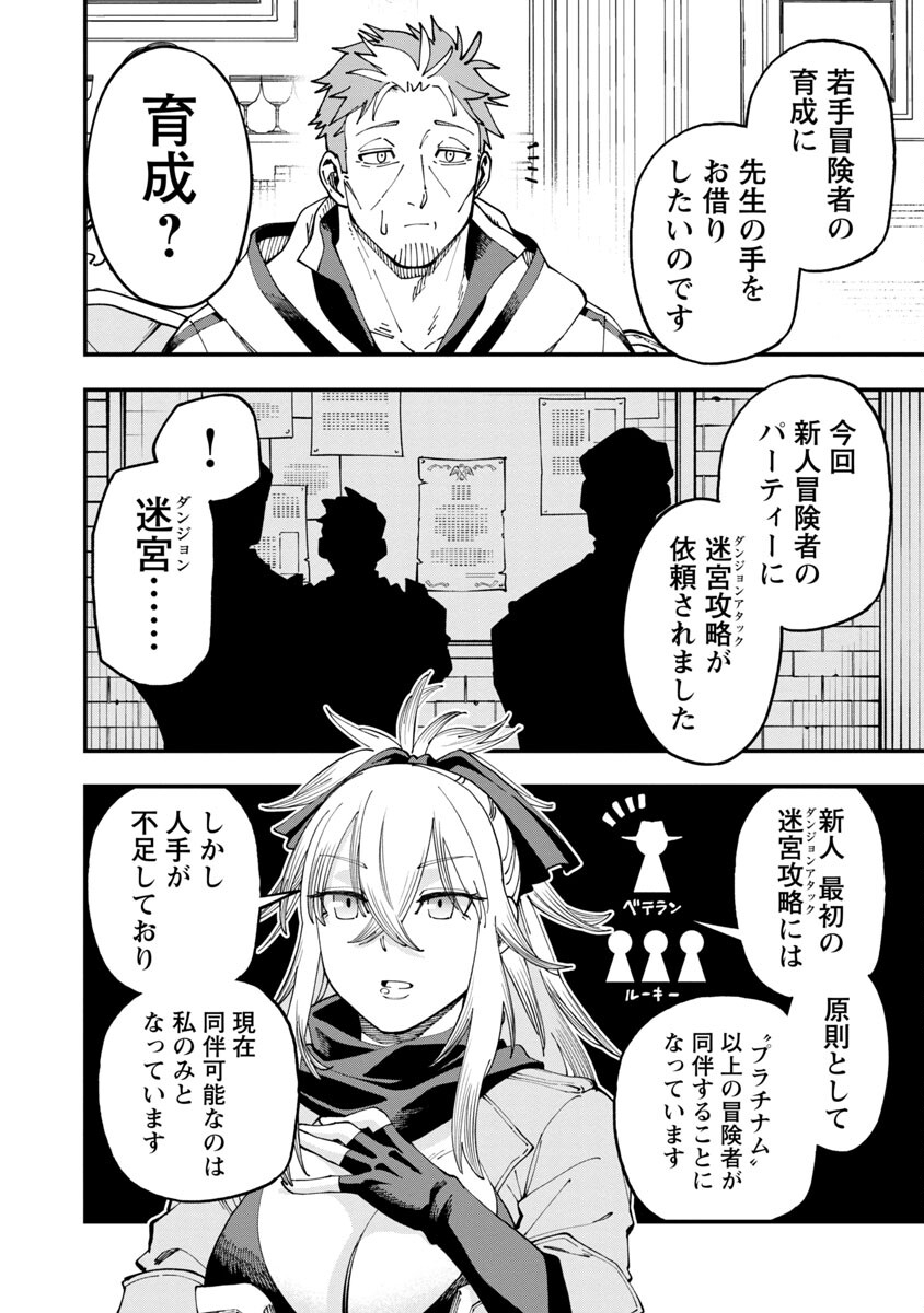 Katainaka no Ossan, Kensei ni Naru: Tada no Inaka no Kenjutsu Shihan datta no ni, Taisei Shita Deshi-tachi ga Ore o Houtte Kurenai Ken Chapter 7 13ページ