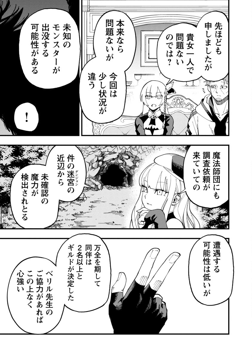 Katainaka no Ossan, Kensei ni Naru: Tada no Inaka no Kenjutsu Shihan datta no ni, Taisei Shita Deshi-tachi ga Ore o Houtte Kurenai Ken Chapter 7 14ページ