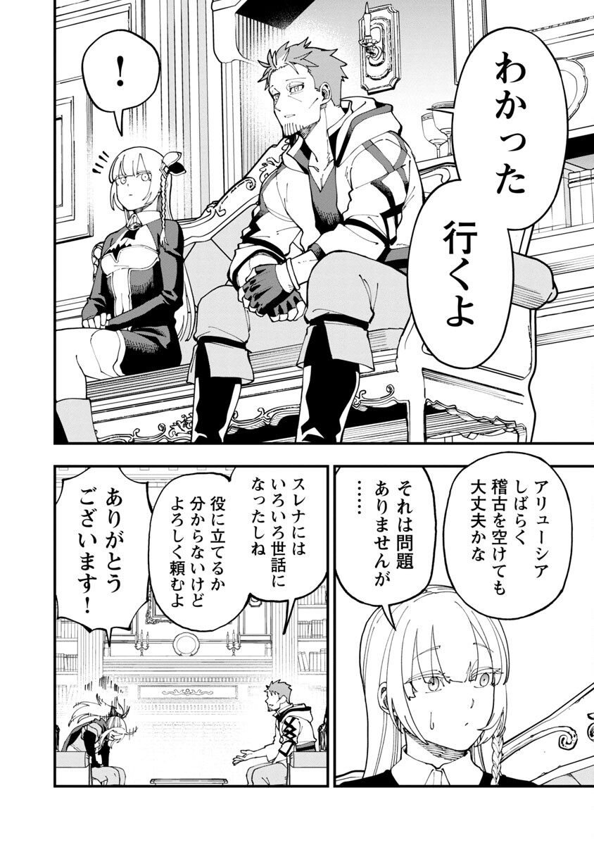 Katainaka no Ossan, Kensei ni Naru: Tada no Inaka no Kenjutsu Shihan datta no ni, Taisei Shita Deshi-tachi ga Ore o Houtte Kurenai Ken Chapter 7 15ページ