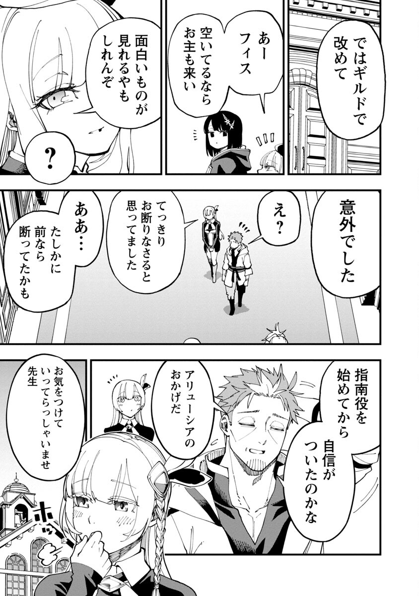 Katainaka no Ossan, Kensei ni Naru: Tada no Inaka no Kenjutsu Shihan datta no ni, Taisei Shita Deshi-tachi ga Ore o Houtte Kurenai Ken Chapter 7 16ページ