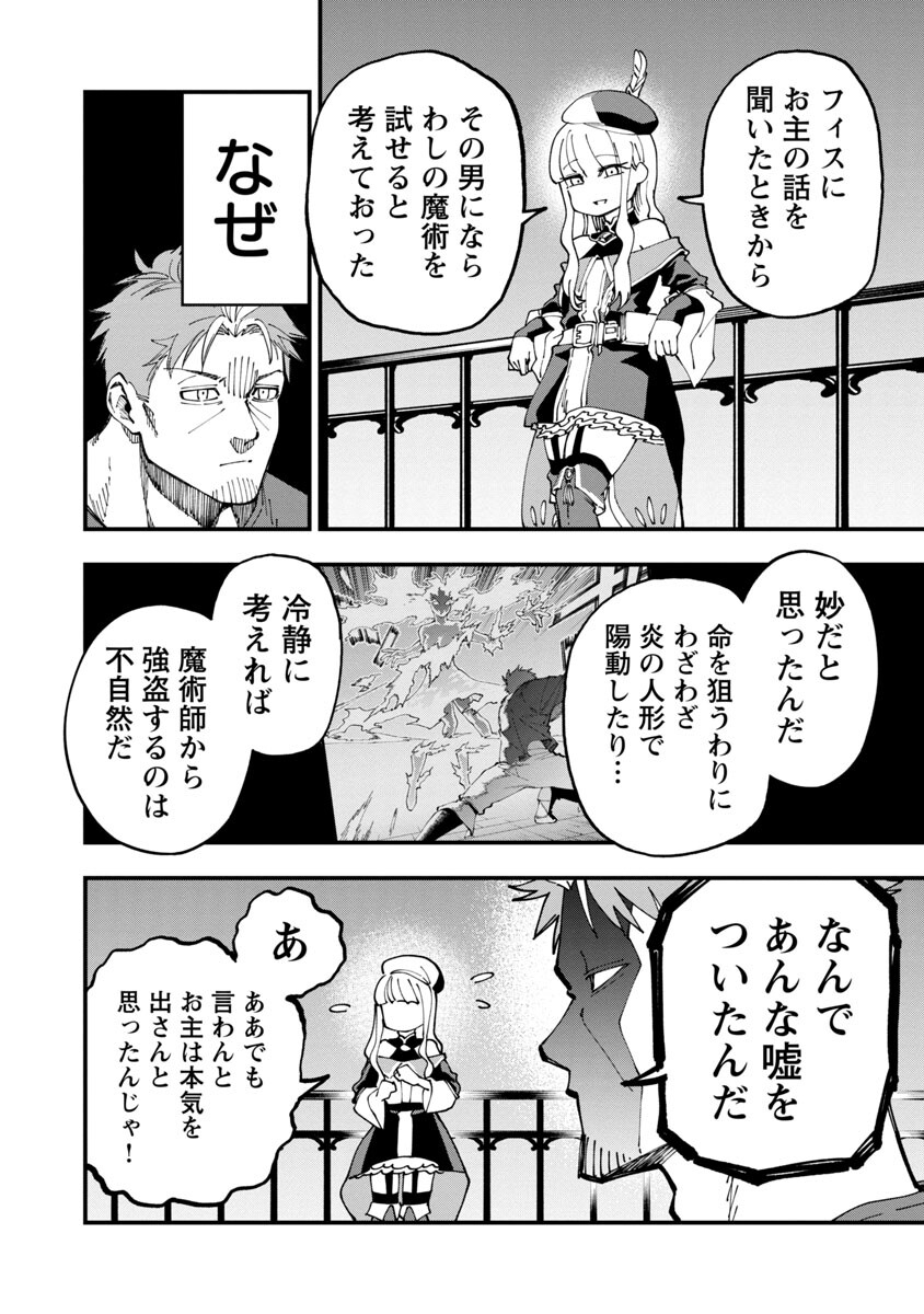 Katainaka no Ossan, Kensei ni Naru: Tada no Inaka no Kenjutsu Shihan datta no ni, Taisei Shita Deshi-tachi ga Ore o Houtte Kurenai Ken Chapter 7 3ページ
