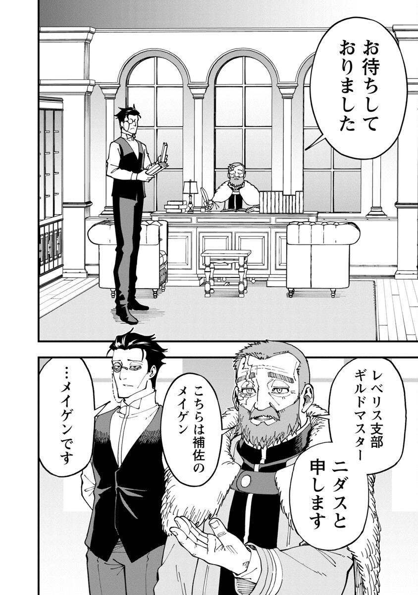 Katainaka no Ossan, Kensei ni Naru: Tada no Inaka no Kenjutsu Shihan datta no ni, Taisei Shita Deshi-tachi ga Ore o Houtte Kurenai Ken Chapter 7 21ページ