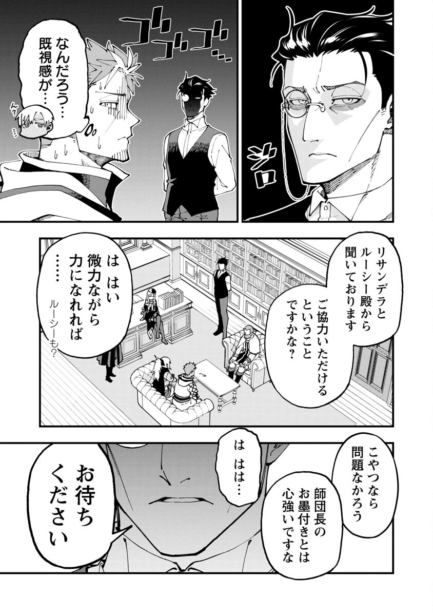 Katainaka no Ossan, Kensei ni Naru: Tada no Inaka no Kenjutsu Shihan datta no ni, Taisei Shita Deshi-tachi ga Ore o Houtte Kurenai Ken Chapter 7 22ページ