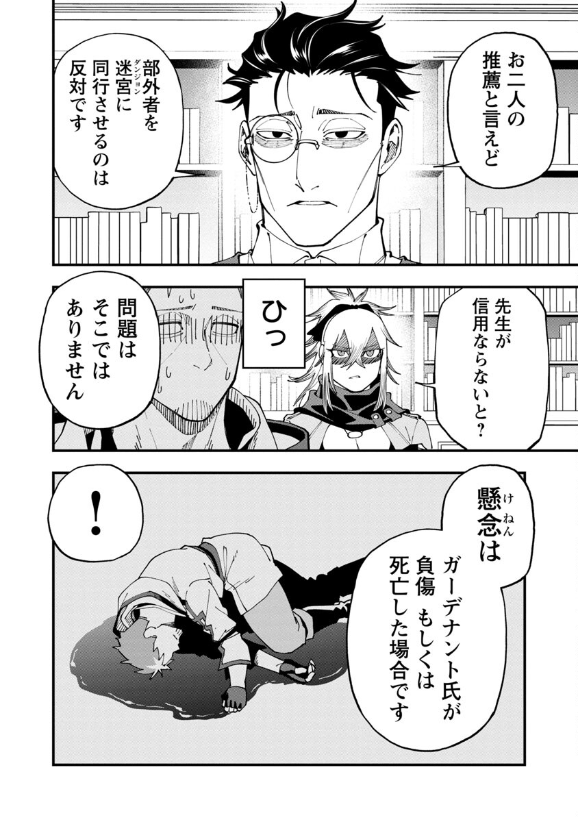 Katainaka no Ossan, Kensei ni Naru: Tada no Inaka no Kenjutsu Shihan datta no ni, Taisei Shita Deshi-tachi ga Ore o Houtte Kurenai Ken Chapter 7 23ページ