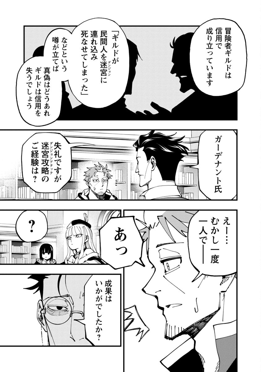 Katainaka no Ossan, Kensei ni Naru: Tada no Inaka no Kenjutsu Shihan datta no ni, Taisei Shita Deshi-tachi ga Ore o Houtte Kurenai Ken Chapter 7 24ページ