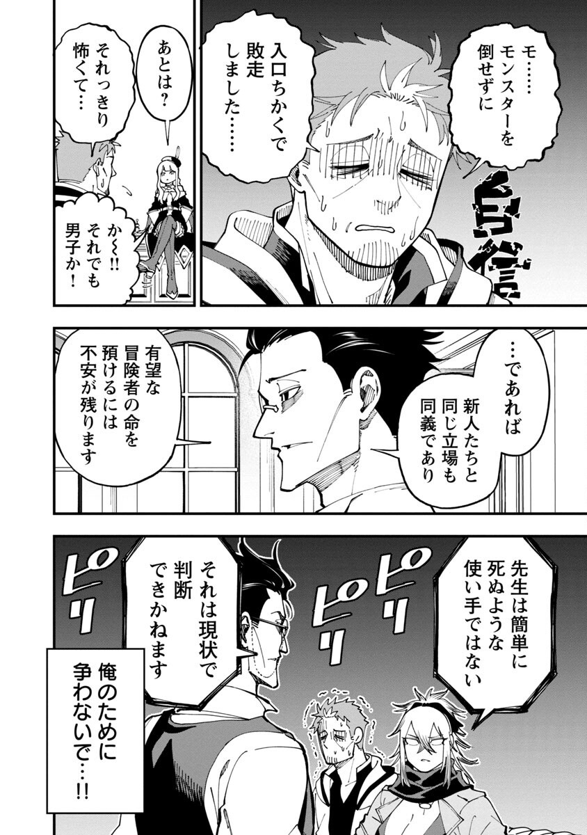 Katainaka no Ossan, Kensei ni Naru: Tada no Inaka no Kenjutsu Shihan datta no ni, Taisei Shita Deshi-tachi ga Ore o Houtte Kurenai Ken Chapter 7 25ページ