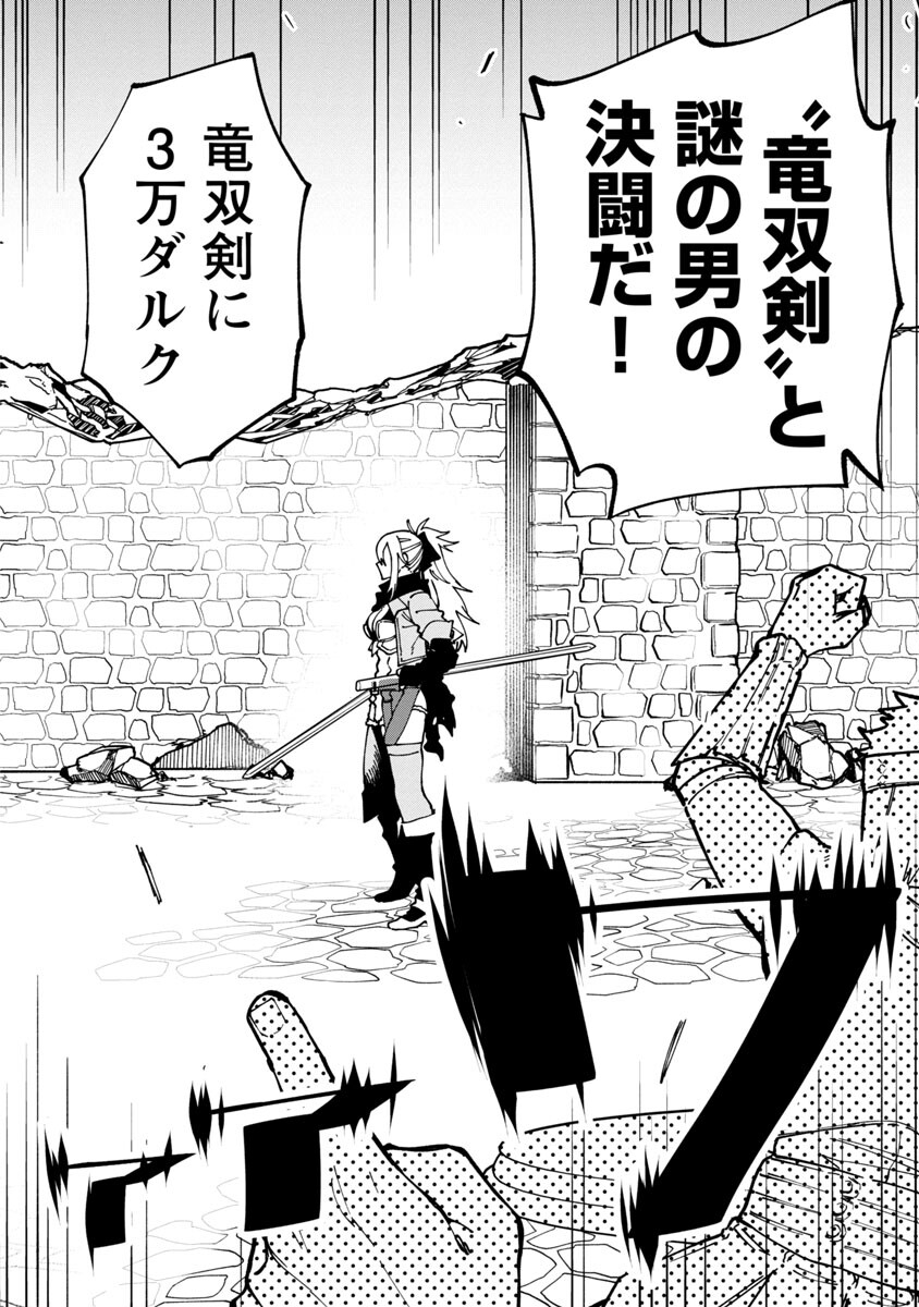 Katainaka no Ossan, Kensei ni Naru: Tada no Inaka no Kenjutsu Shihan datta no ni, Taisei Shita Deshi-tachi ga Ore o Houtte Kurenai Ken Chapter 7 27ページ