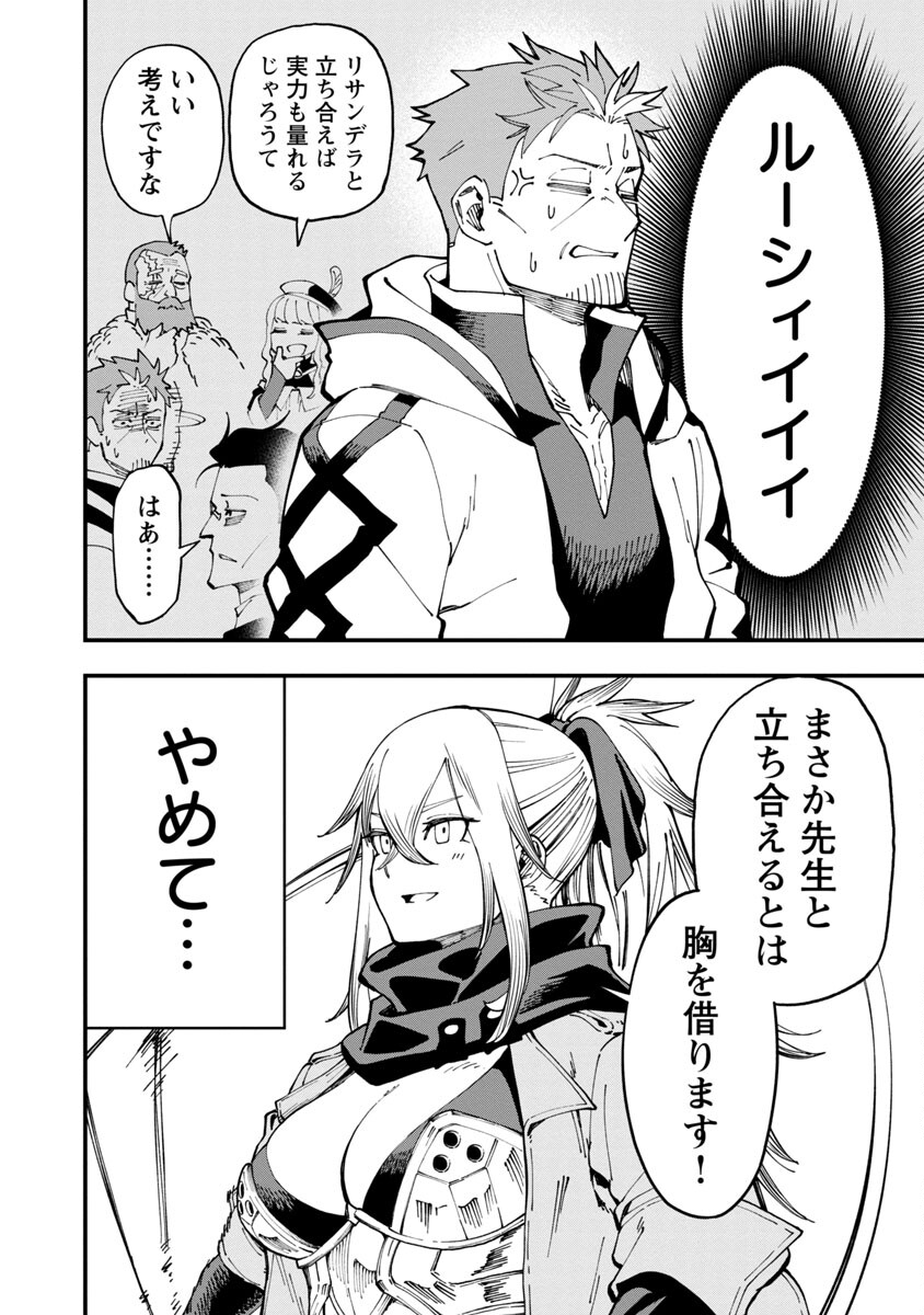 Katainaka no Ossan, Kensei ni Naru: Tada no Inaka no Kenjutsu Shihan datta no ni, Taisei Shita Deshi-tachi ga Ore o Houtte Kurenai Ken Chapter 7 29ページ