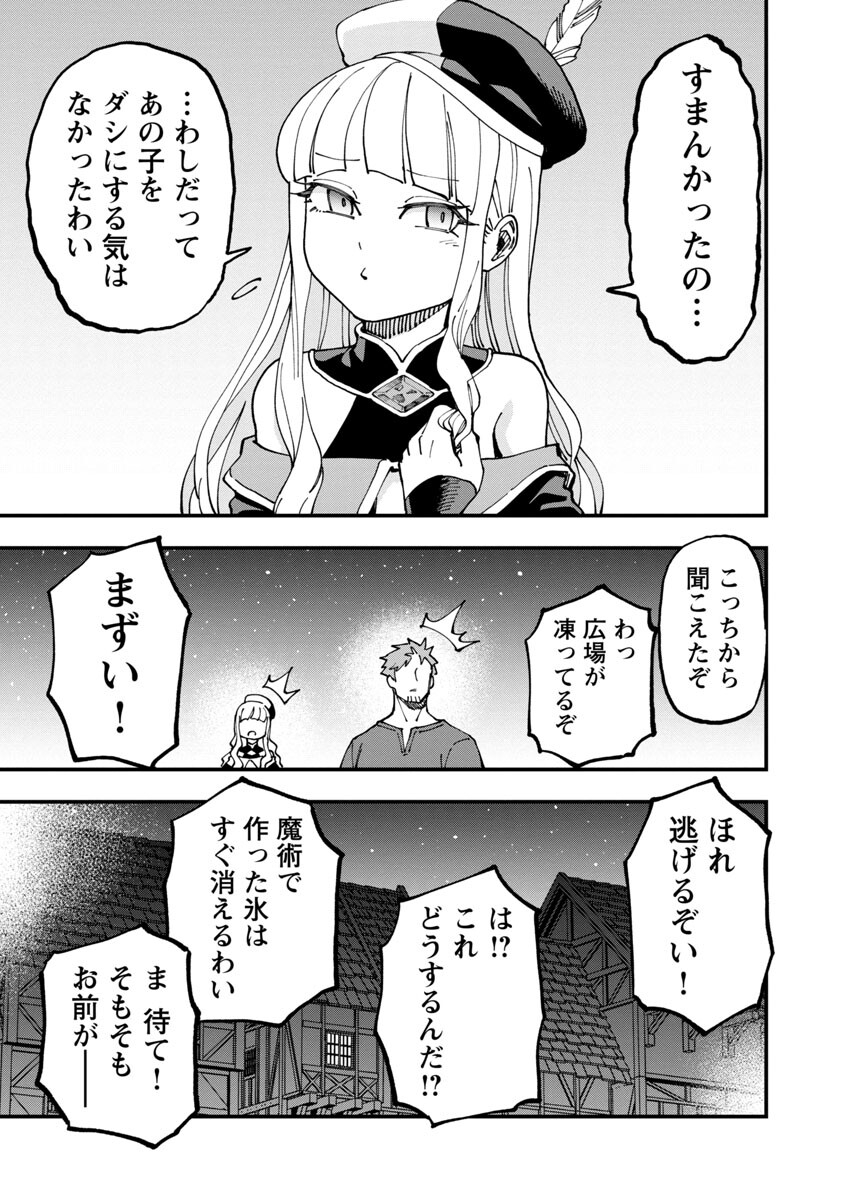 Katainaka no Ossan, Kensei ni Naru: Tada no Inaka no Kenjutsu Shihan datta no ni, Taisei Shita Deshi-tachi ga Ore o Houtte Kurenai Ken Chapter 7 4ページ