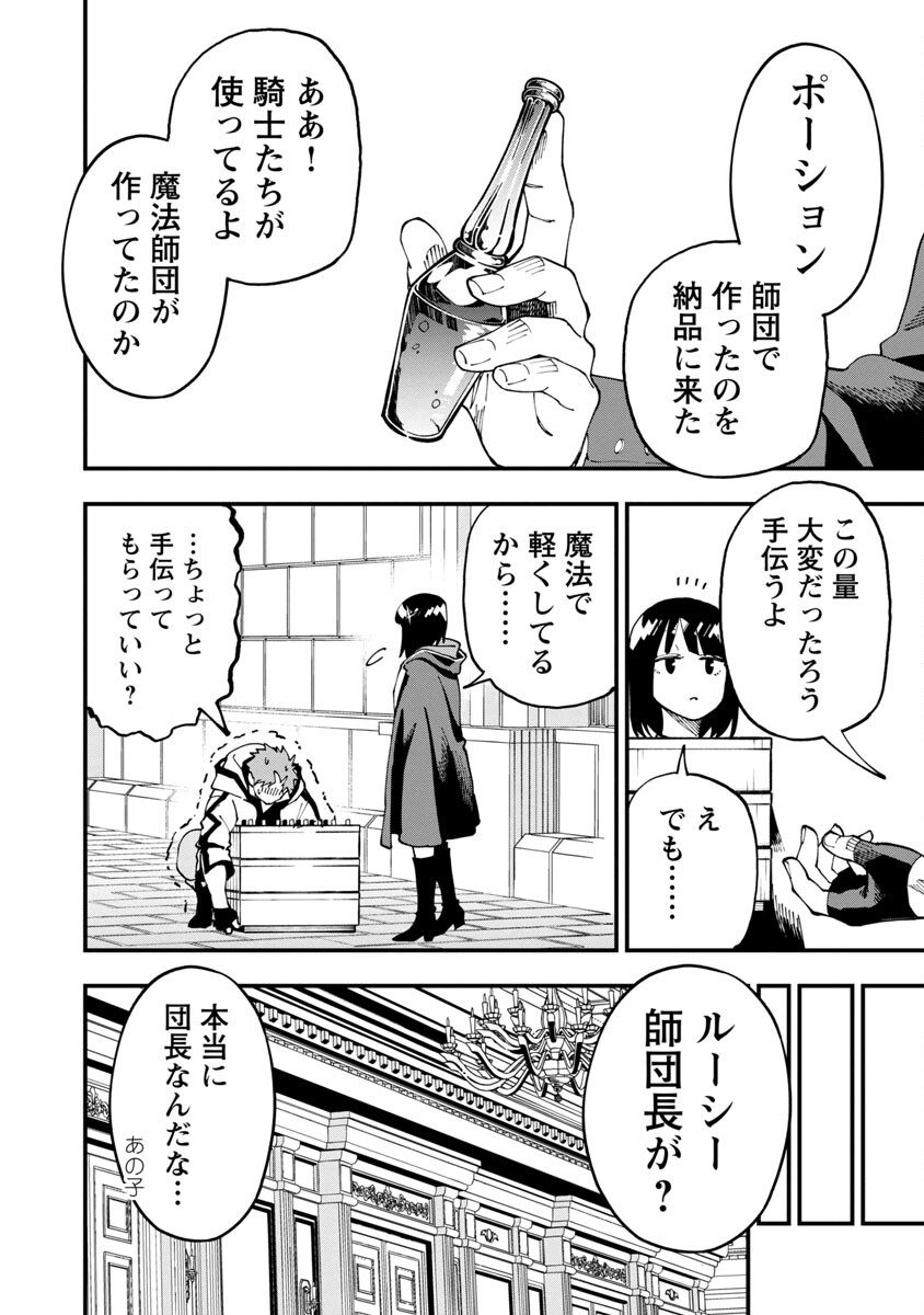 Katainaka no Ossan, Kensei ni Naru: Tada no Inaka no Kenjutsu Shihan datta no ni, Taisei Shita Deshi-tachi ga Ore o Houtte Kurenai Ken Chapter 7 7ページ