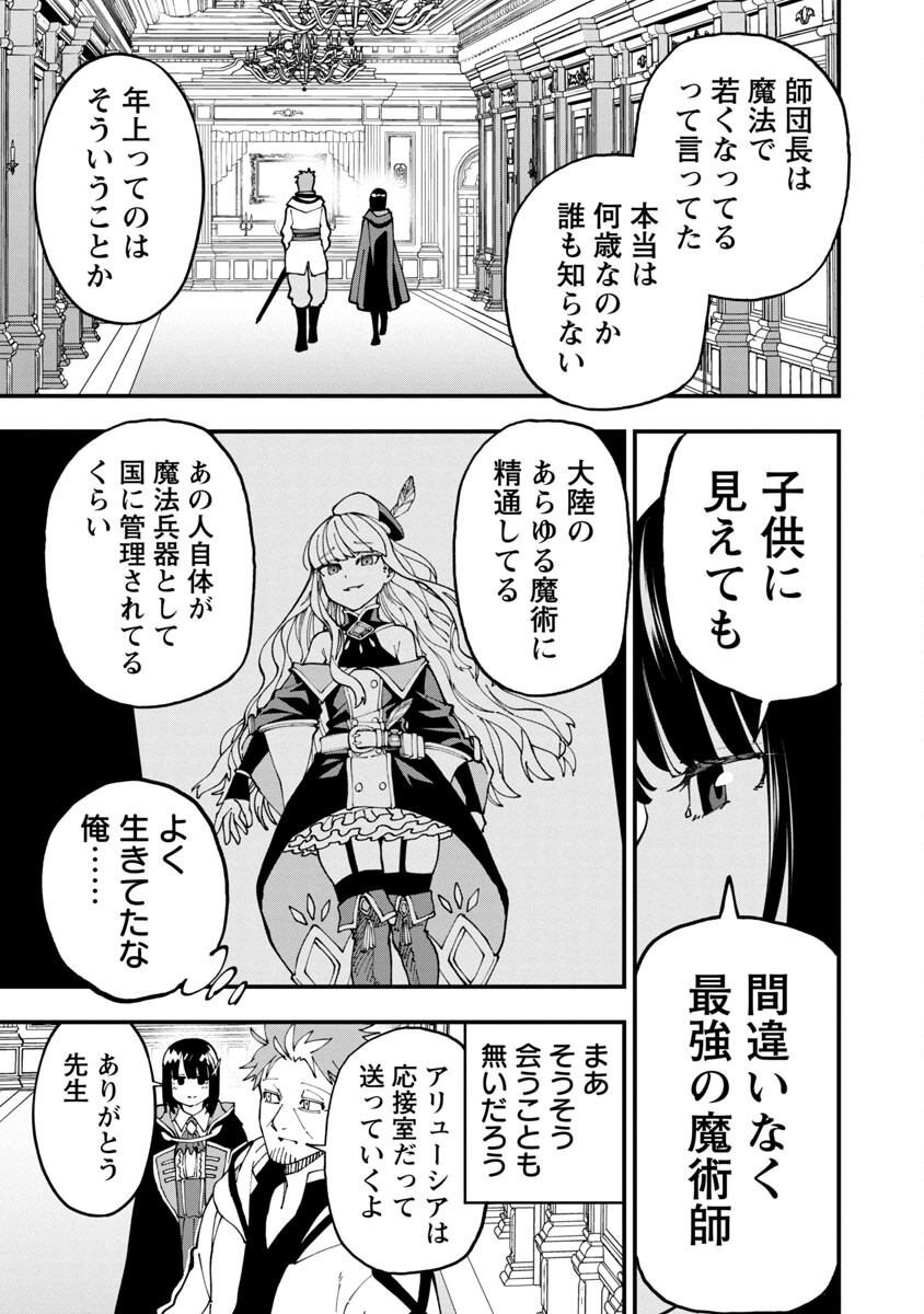 Katainaka no Ossan, Kensei ni Naru: Tada no Inaka no Kenjutsu Shihan datta no ni, Taisei Shita Deshi-tachi ga Ore o Houtte Kurenai Ken Chapter 7 8ページ