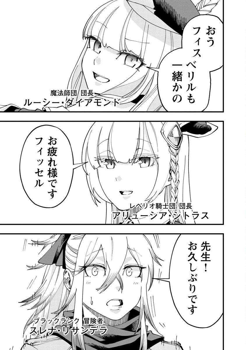 Katainaka no Ossan, Kensei ni Naru: Tada no Inaka no Kenjutsu Shihan datta no ni, Taisei Shita Deshi-tachi ga Ore o Houtte Kurenai Ken Chapter 7 10ページ