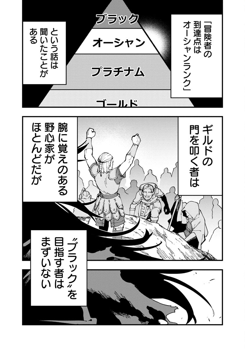 Katainaka no Ossan, Kensei ni Naru: Tada no Inaka no Kenjutsu Shihan datta no ni, Taisei Shita Deshi-tachi ga Ore o Houtte Kurenai Ken Chapter 8 2ページ