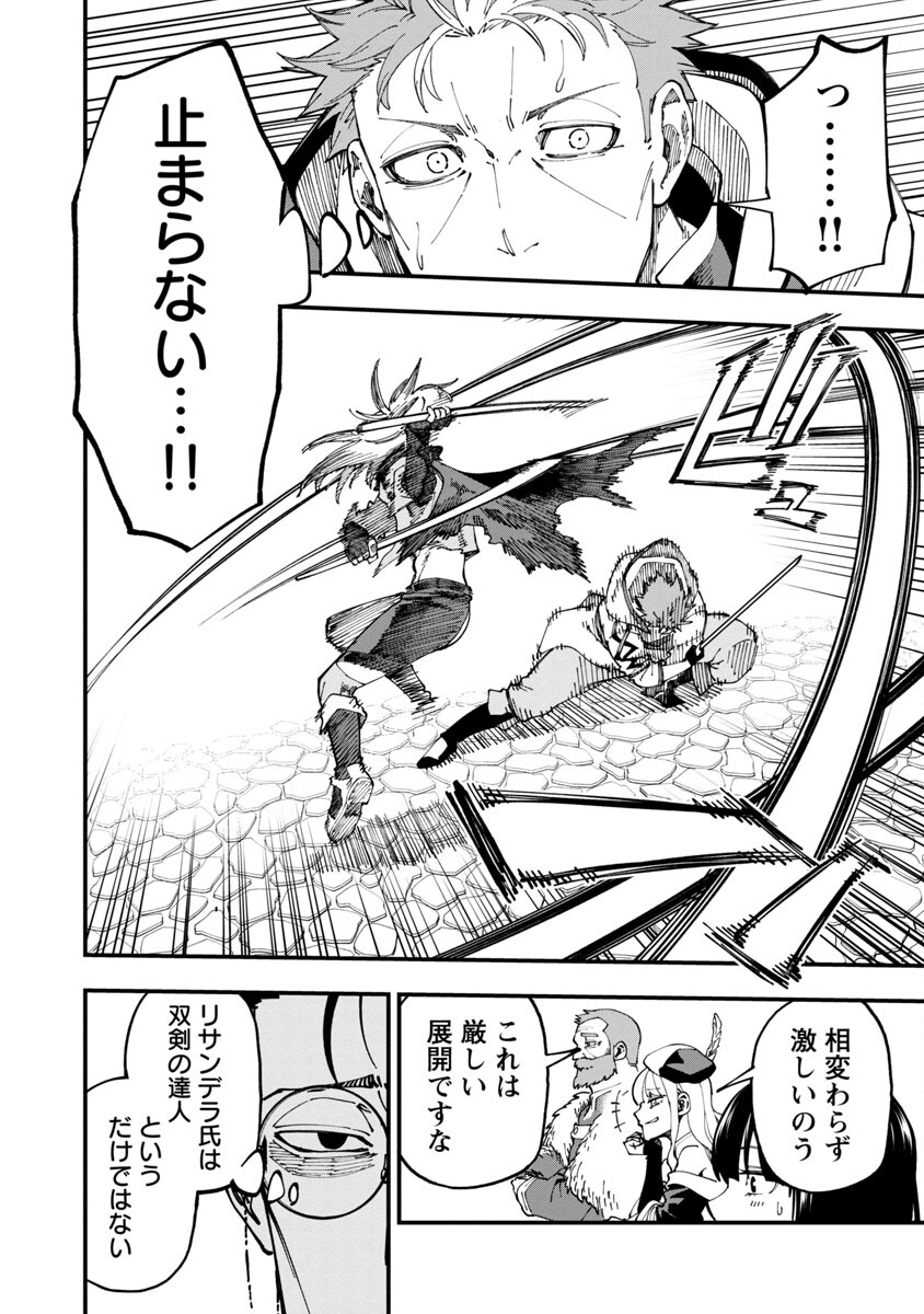 Katainaka no Ossan, Kensei ni Naru: Tada no Inaka no Kenjutsu Shihan datta no ni, Taisei Shita Deshi-tachi ga Ore o Houtte Kurenai Ken Chapter 8 11ページ