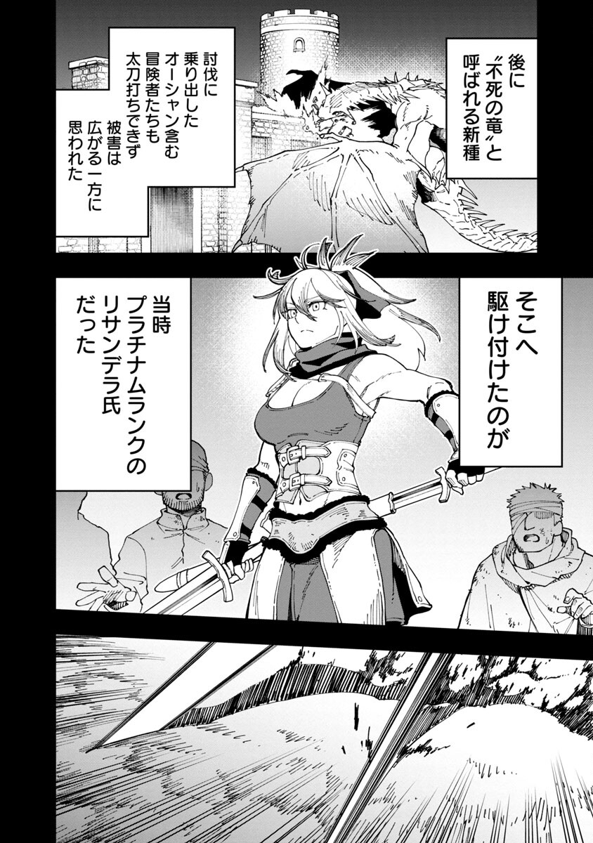 Katainaka no Ossan, Kensei ni Naru: Tada no Inaka no Kenjutsu Shihan datta no ni, Taisei Shita Deshi-tachi ga Ore o Houtte Kurenai Ken Chapter 8 13ページ