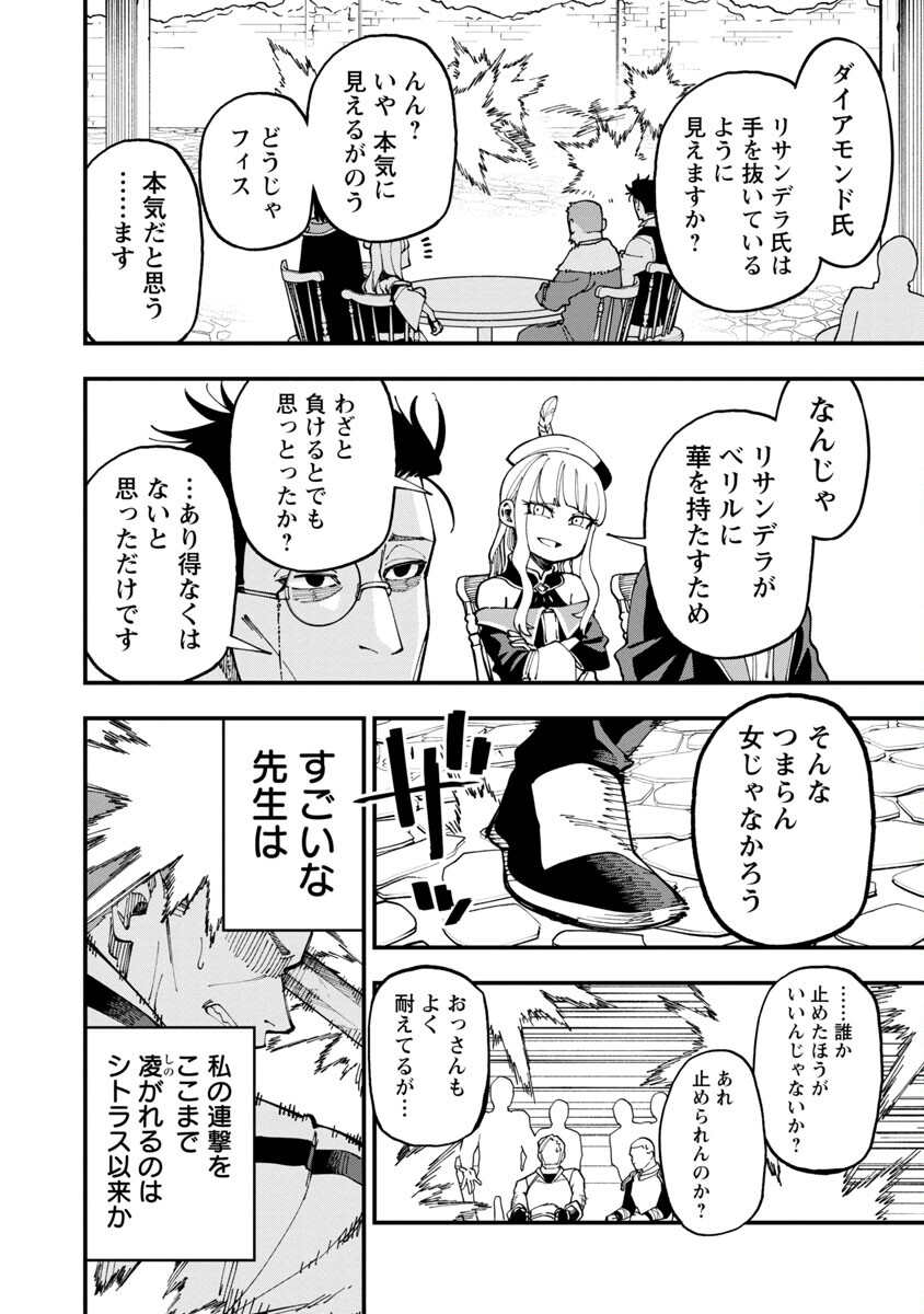 Katainaka no Ossan, Kensei ni Naru: Tada no Inaka no Kenjutsu Shihan datta no ni, Taisei Shita Deshi-tachi ga Ore o Houtte Kurenai Ken Chapter 8 17ページ